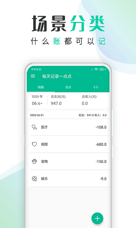 即时记账软件手机端_即时记账软件APP下载安装