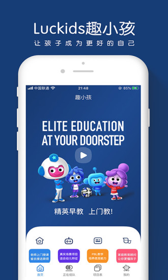 Luckids趣小孩官方正版免费_Luckids趣小孩最新官网下载