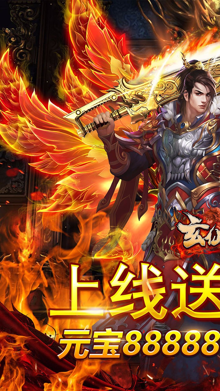 玄仙传奇果盘版正版免费下载_玄仙传奇果盘版2025最新版