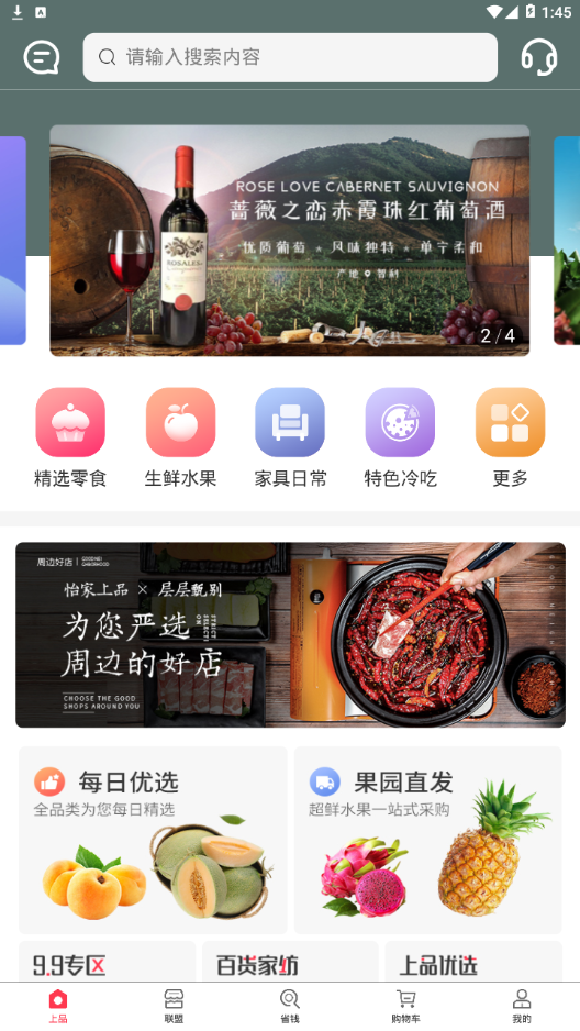 上品联盟纯净版下载_上品联盟官方版下载