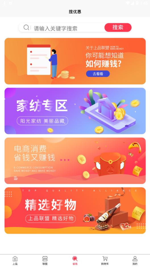 上品联盟纯净版下载_上品联盟官方版下载