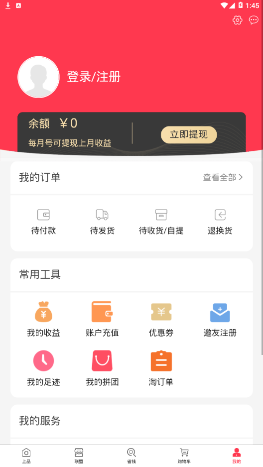 上品联盟纯净版下载_上品联盟官方版下载
