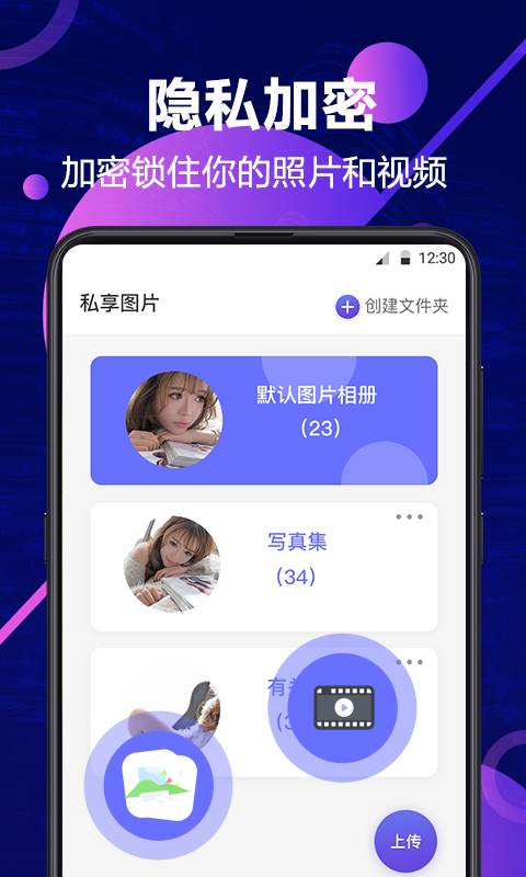 私密相册管家正式版下载_私密相册管家官方手机端下载