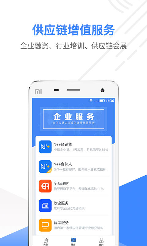 供应链头条免费下载_供应链头条免费版app下载