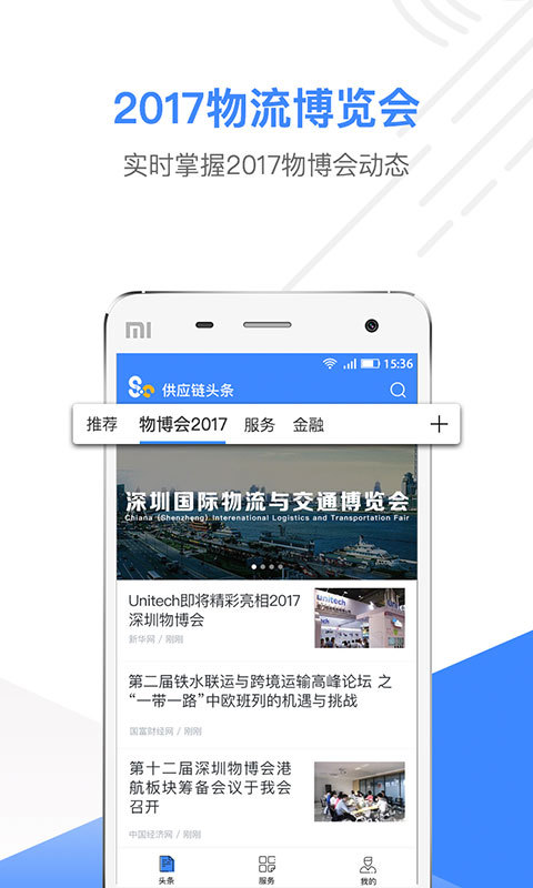 供应链头条免费下载_供应链头条免费版app下载