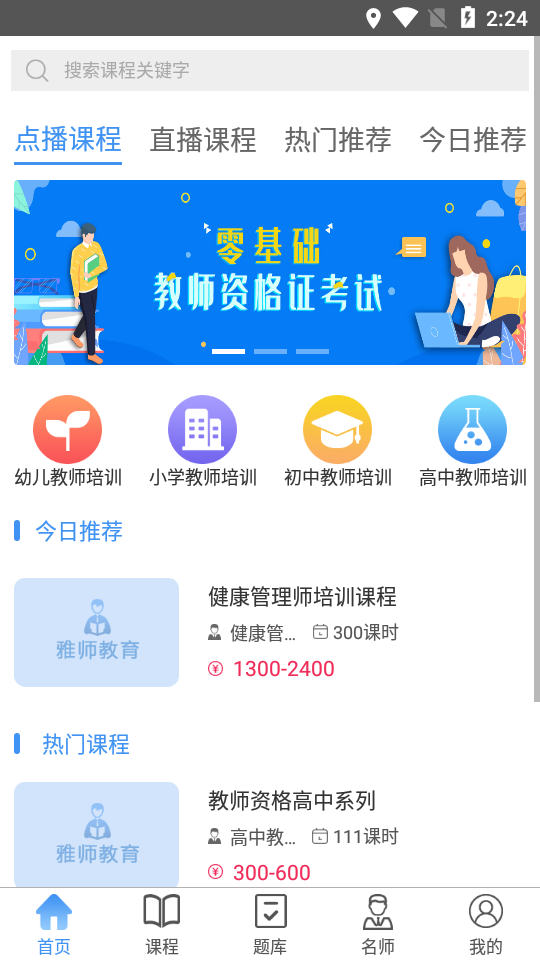雅师教育官方版_雅师教育正版手机版