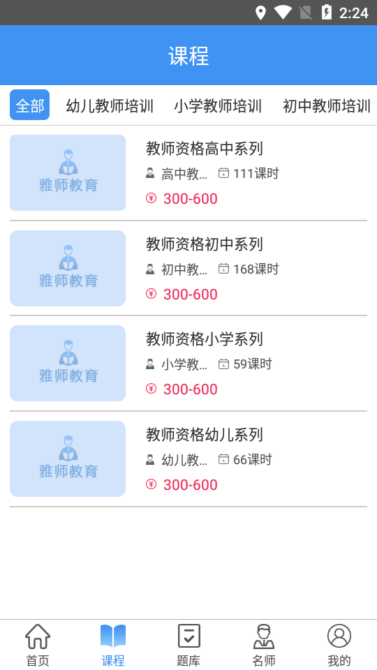 雅师教育官方版_雅师教育正版手机版