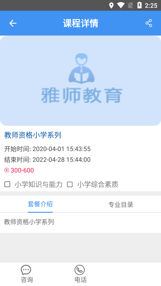 雅师教育官方版_雅师教育正版手机版
