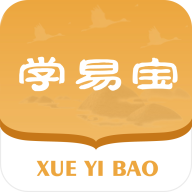 学易宝安卓2025最新版本