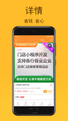 牛销销下载最新版本2025_牛销销免费2025新版