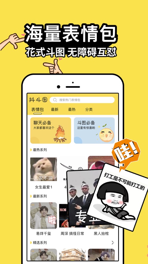 抖斗图最新版本_抖斗图纯净版下载