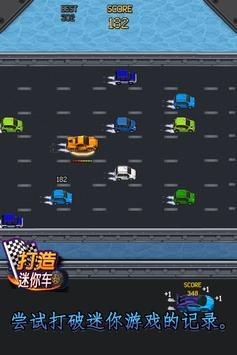 打造迷你车手机客户端_打造迷你车免费2025新版