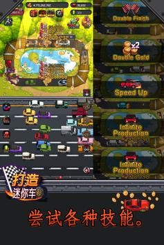 打造迷你车手机客户端_打造迷你车免费2025新版