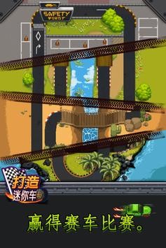 打造迷你车手机客户端_打造迷你车免费2025新版