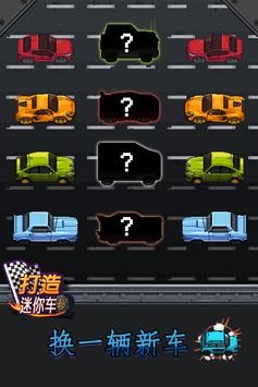 打造迷你车手机客户端_打造迷你车免费2025新版