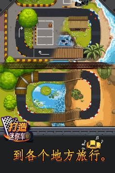 打造迷你车手机客户端_打造迷你车免费2025新版