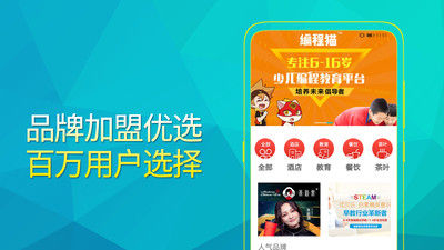 品牌加盟网新版手机端_品牌加盟网免费版软件下载安装
