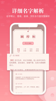 周易起名算命最新版本下载_周易起名算命2025最新手机版下载