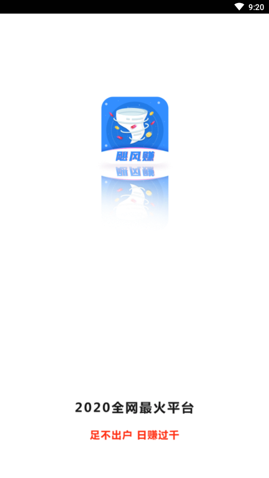 飓风赚中文版下载_飓风赚安卓App下载