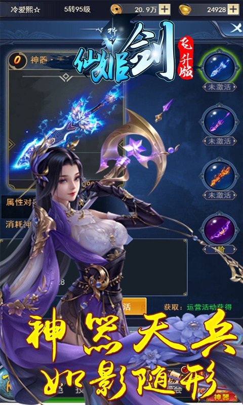 仙姬剑飞升版新版手机端_仙姬剑飞升版2025最新版