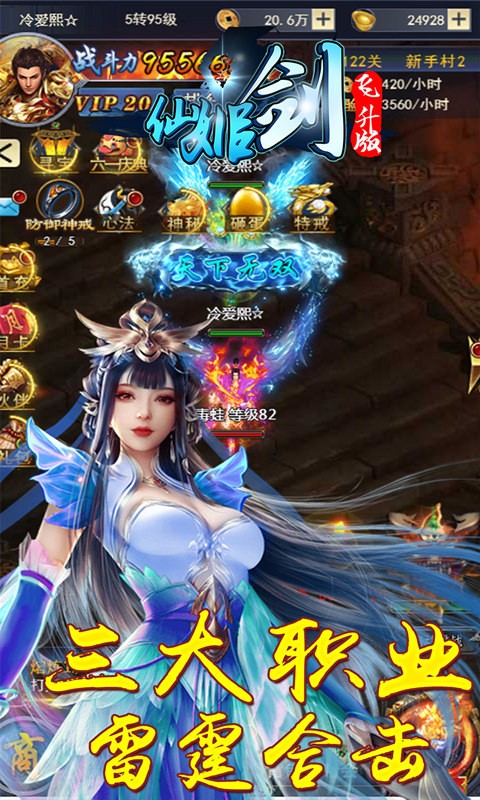仙姬剑飞升版新版手机端_仙姬剑飞升版2025最新版