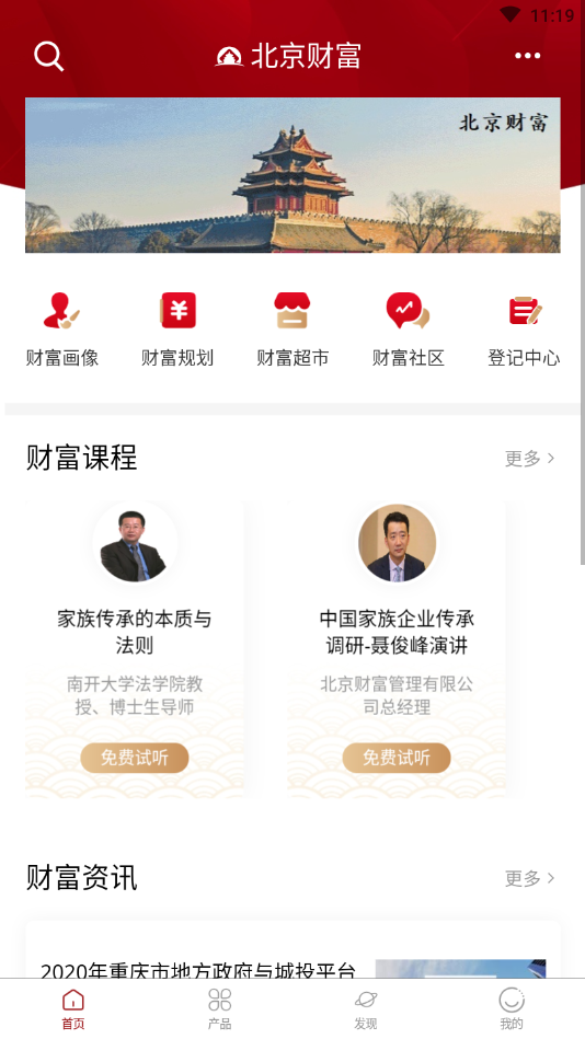 北京财富手机端_北京财富免费版