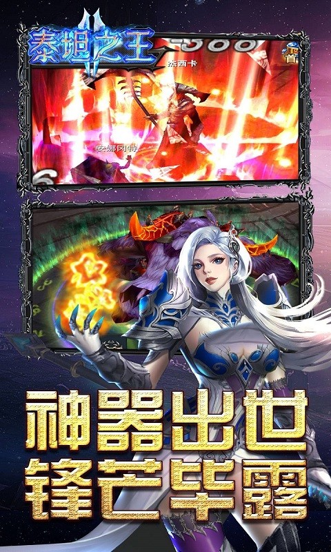 泰坦之王果盘版下载最新版本2025_泰坦之王果盘版APP下载