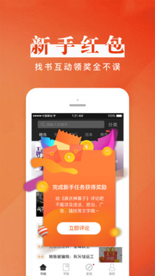 黑岩阅读2020App下载安装手机版_黑岩阅读2020下载免费2025新版