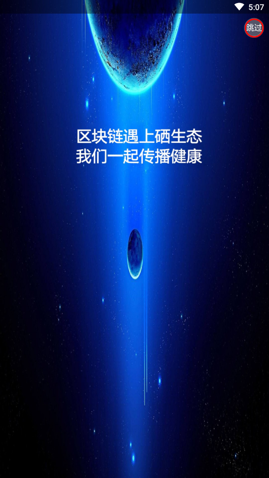 硒生态免费版app下载_硒生态最新版本