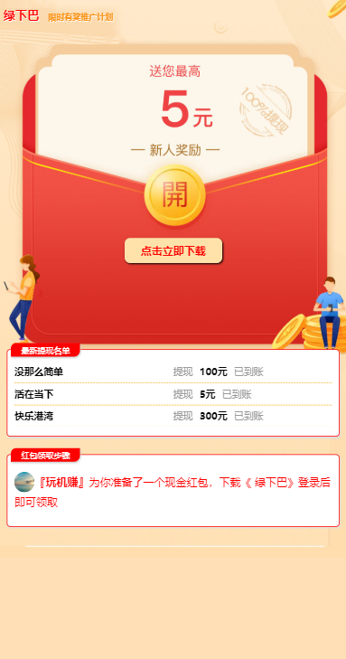 绿下巴官方版下载_绿下巴app最新官方版