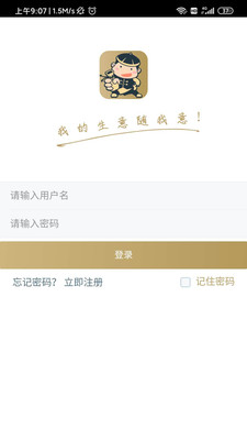 掌柜智囊收银软件手机版下载_掌柜智囊收银软件安卓App下载