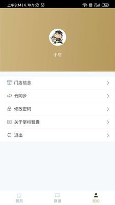 掌柜智囊收银软件手机版下载_掌柜智囊收银软件安卓App下载