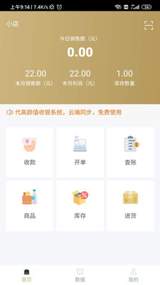 掌柜智囊收银软件手机版下载_掌柜智囊收银软件安卓App下载