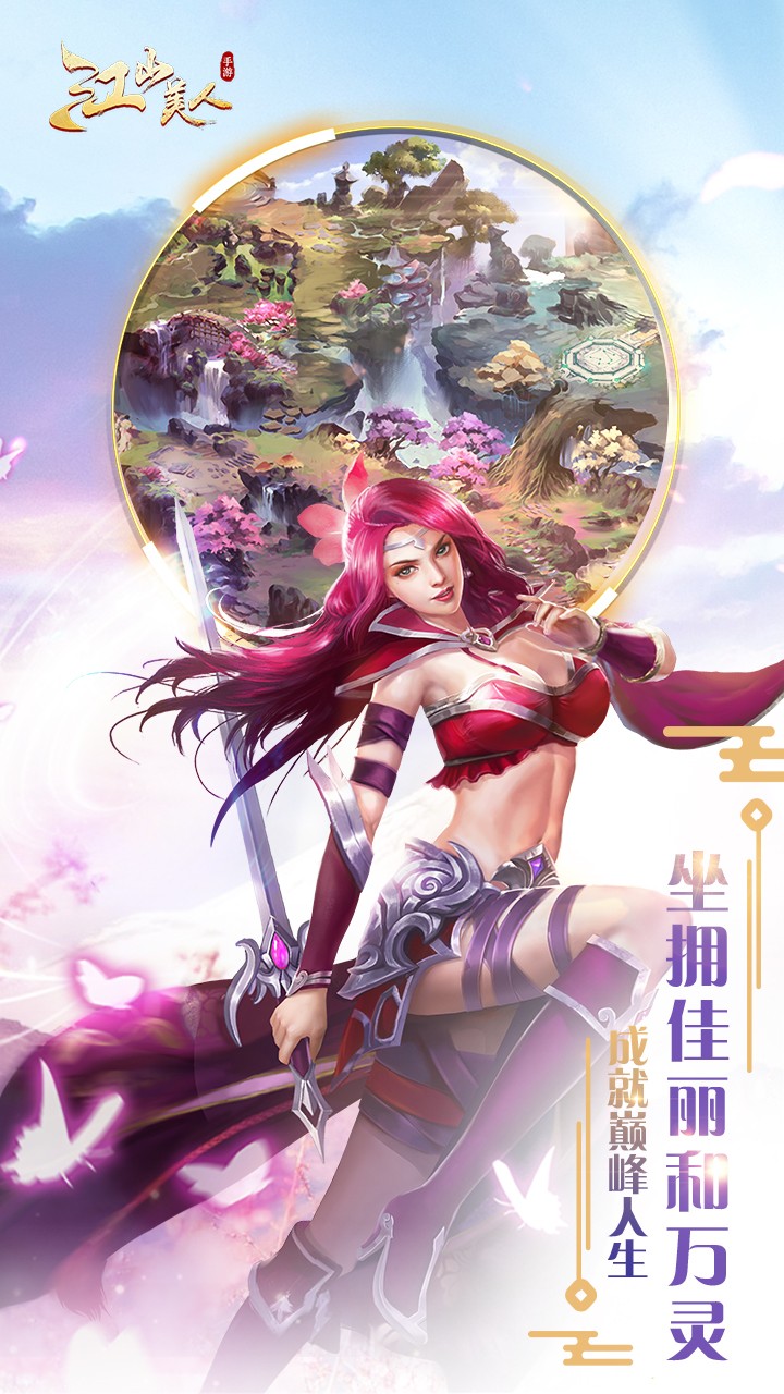 江山美人超爽版最新版本_江山美人超爽版安卓App