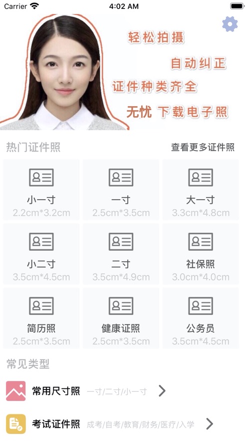 无忧证件照正版手机版_无忧证件照最新版下载