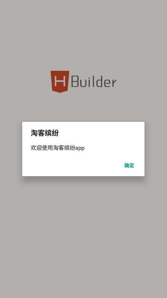 淘客缤纷平台APP下载_淘客缤纷平台2025最新下载