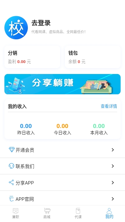 校园赚app最新官方版下载_校园赚下载免费2025新版