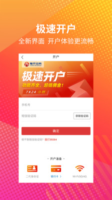 粤开证券官方正版_粤开证券2025最新手机版下载