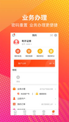 粤开证券官方正版_粤开证券2025最新手机版下载