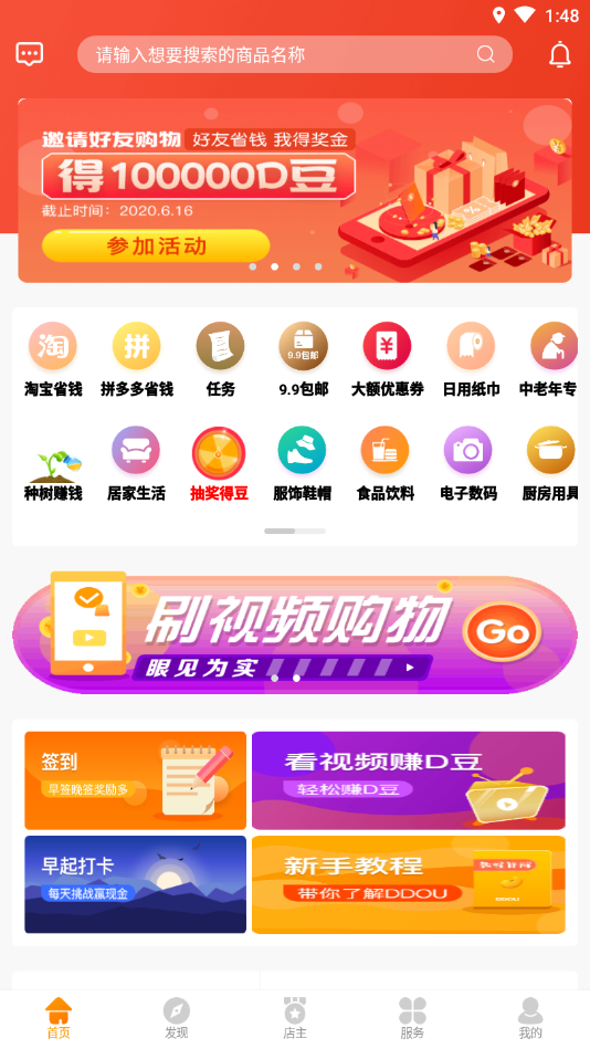 DDOU(D豆)最新版本下载安装_DDOU(D豆)官方正版