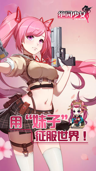 绝园少女满v版安卓App下载_绝园少女满v版最新版本下载安装