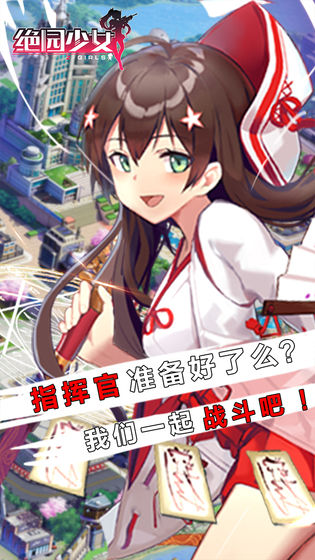 绝园少女满v版安卓App下载_绝园少女满v版最新版本下载安装