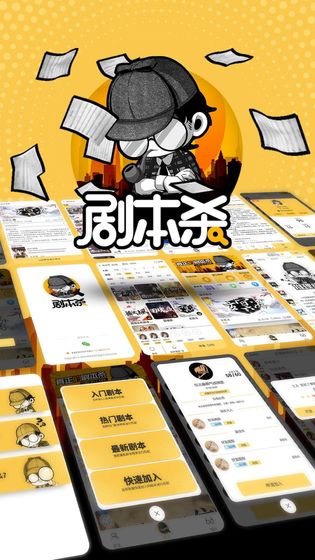 玩吧剧本杀正版免费下载_玩吧剧本杀下载安装