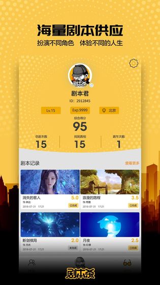 玩吧剧本杀正版免费下载_玩吧剧本杀下载安装