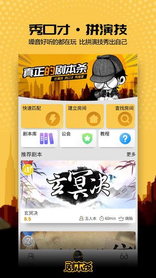 玩吧剧本杀正版免费下载_玩吧剧本杀下载安装