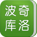 波奇库洛最新版2025下载