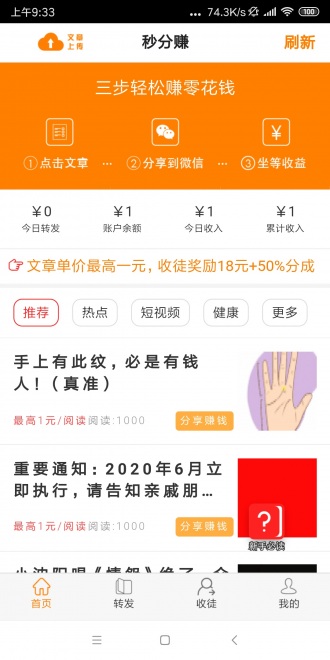 秒分赚安卓App下载_秒分赚正版手机版