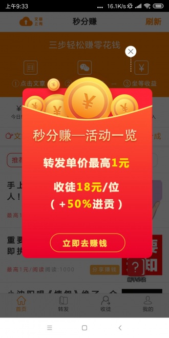 秒分赚安卓App下载_秒分赚正版手机版