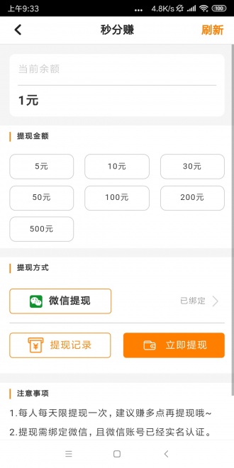 秒分赚安卓App下载_秒分赚正版手机版