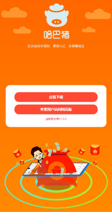 哈巴猪免费版_哈巴猪安卓2025最新版本